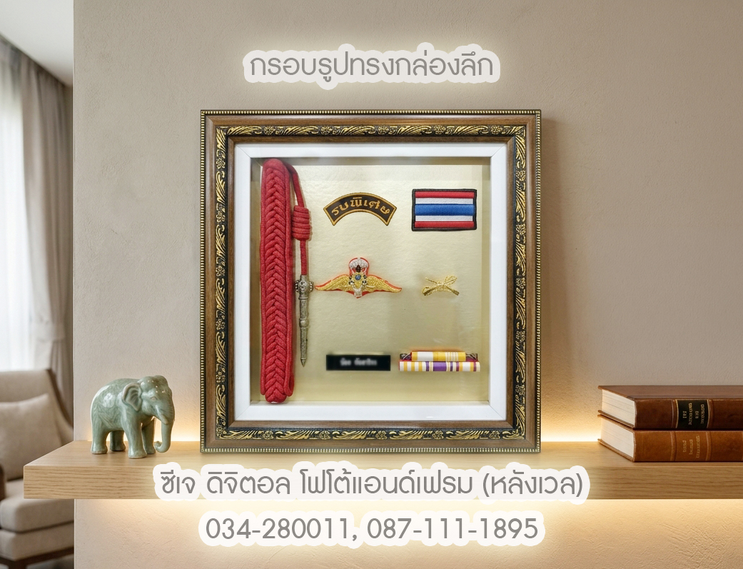 กรอบรูปทรงกล่องลึก