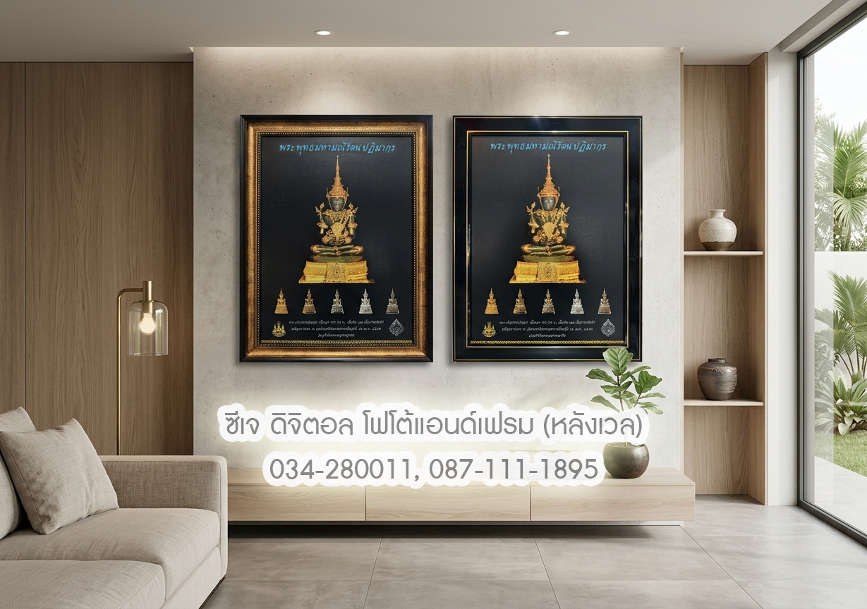 กรอบทองรมดำคลาสสิก: เพิ่มความเกรงขาม ทรงคุณค่า กรอบดำขอบทองโมเดิร์น: เรียบหรู โดดเด่น เหมาะกับบ้านยุคใหม่